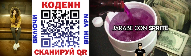 Купить где  Мышкин  Codein напиток Lean (лин) 